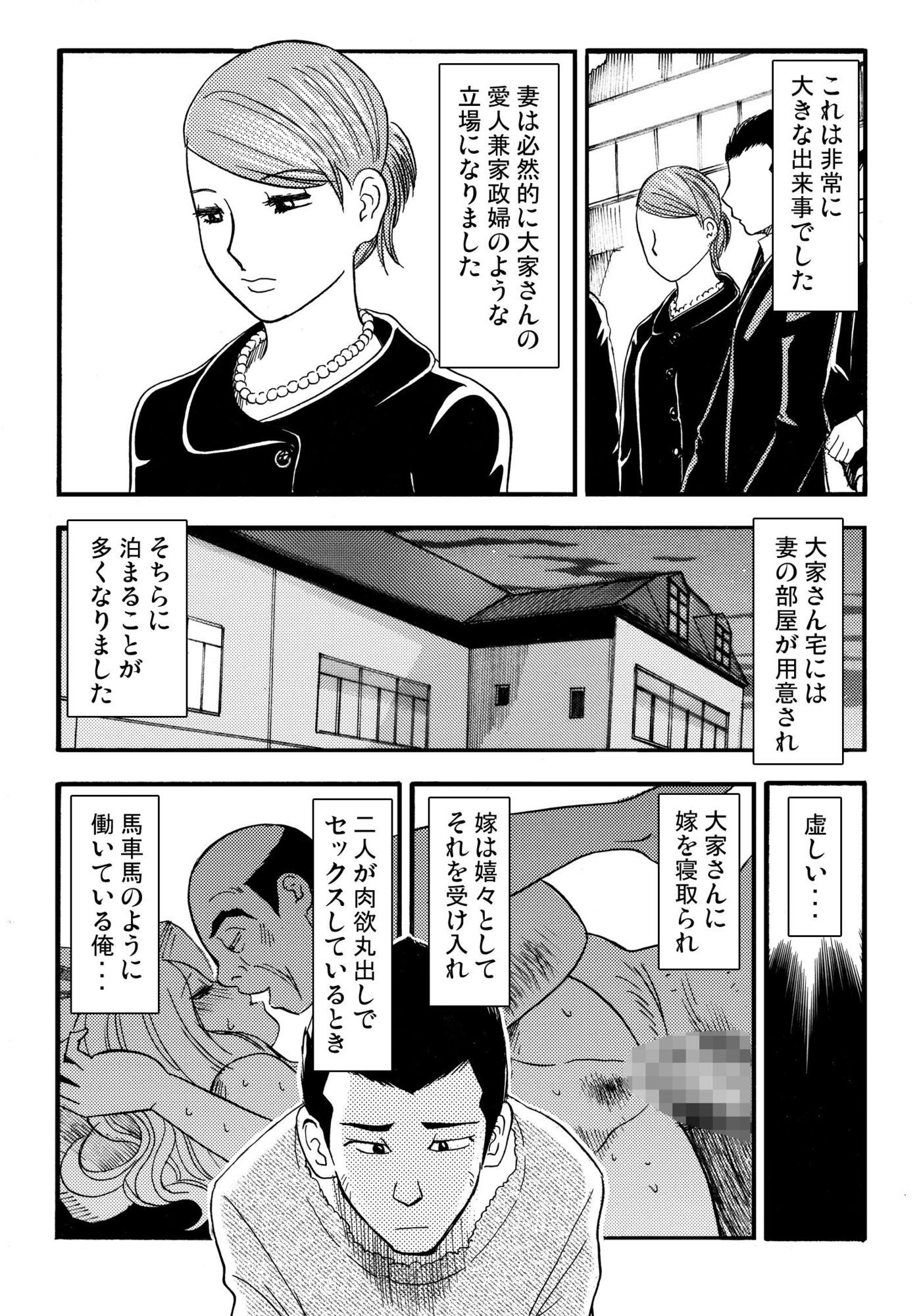 抵当妻(後編)3