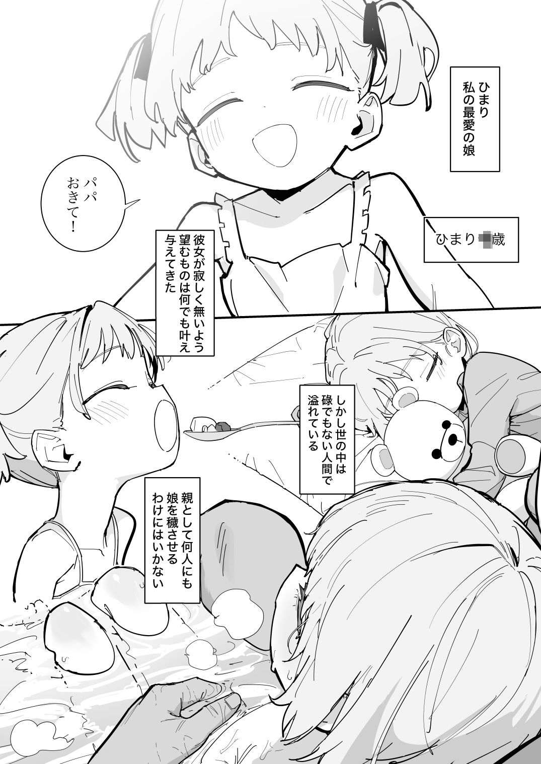私の天使な娘 サンプル1