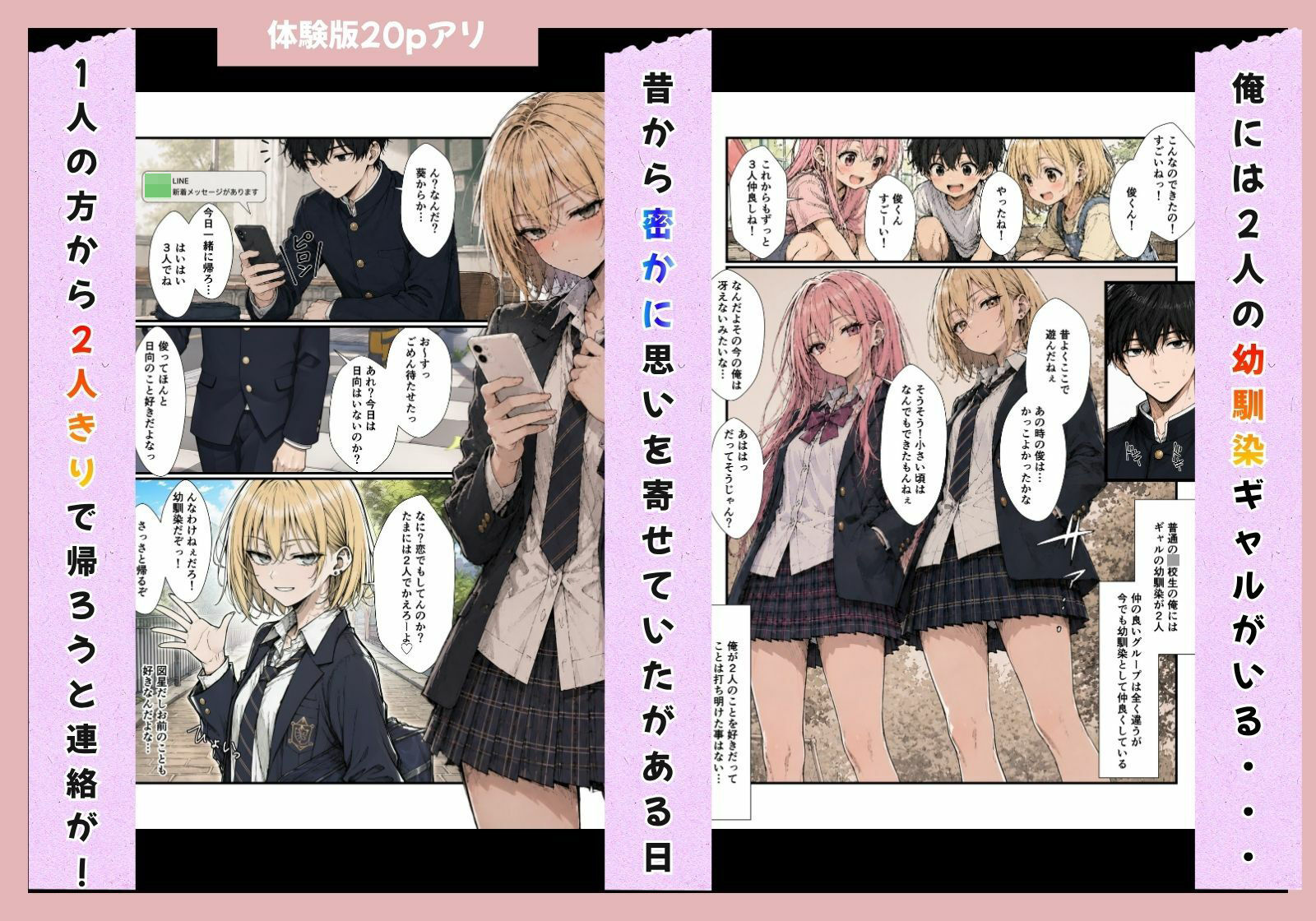 【エロ漫画】好きだった幼馴染ギャルから逆告白されたのでイチャラブ生ハメセックスしたやった話。1