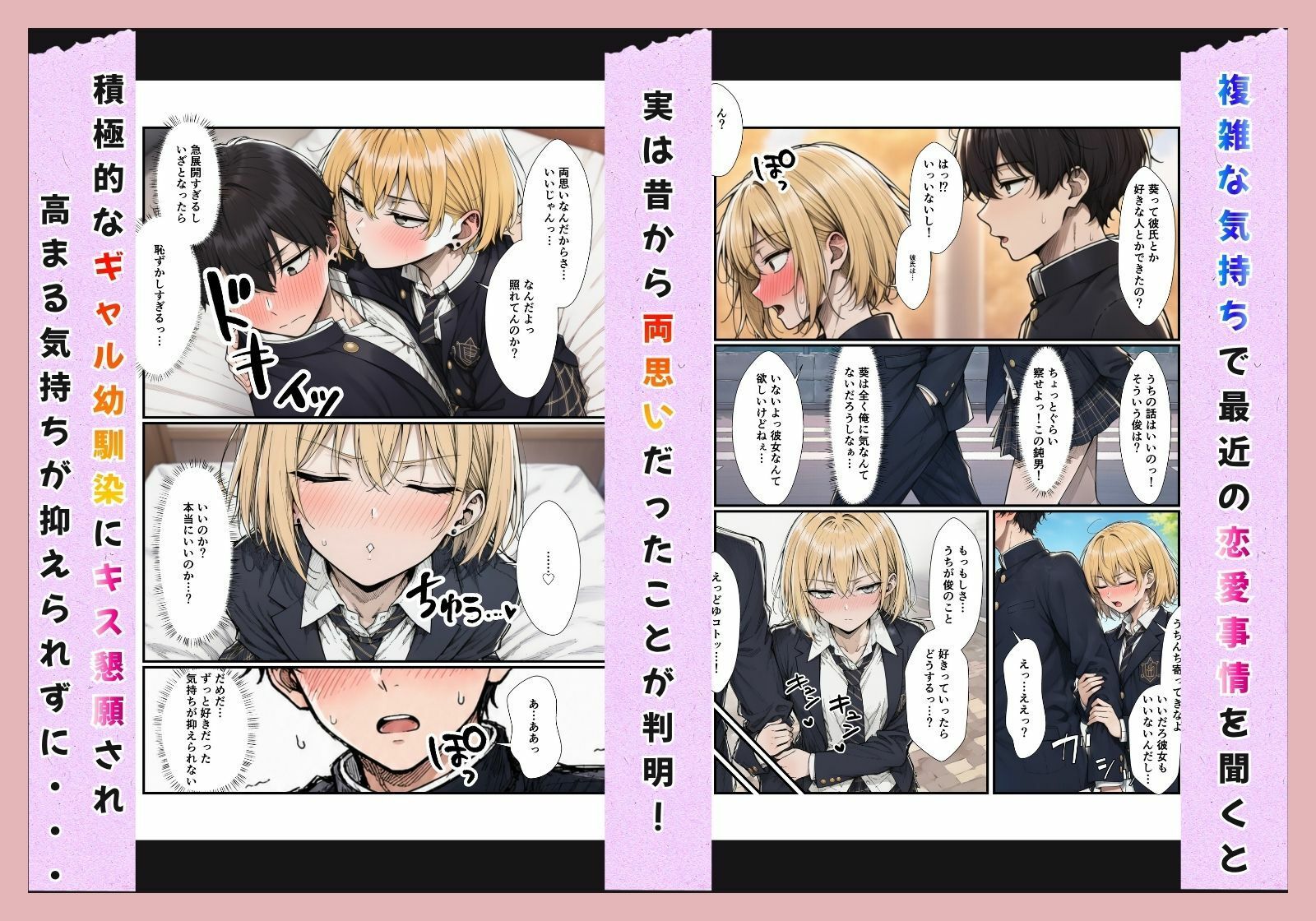 【エロ漫画】好きだった幼馴染ギャルから逆告白されたのでイチャラブ生ハメセックスしたやった話。2