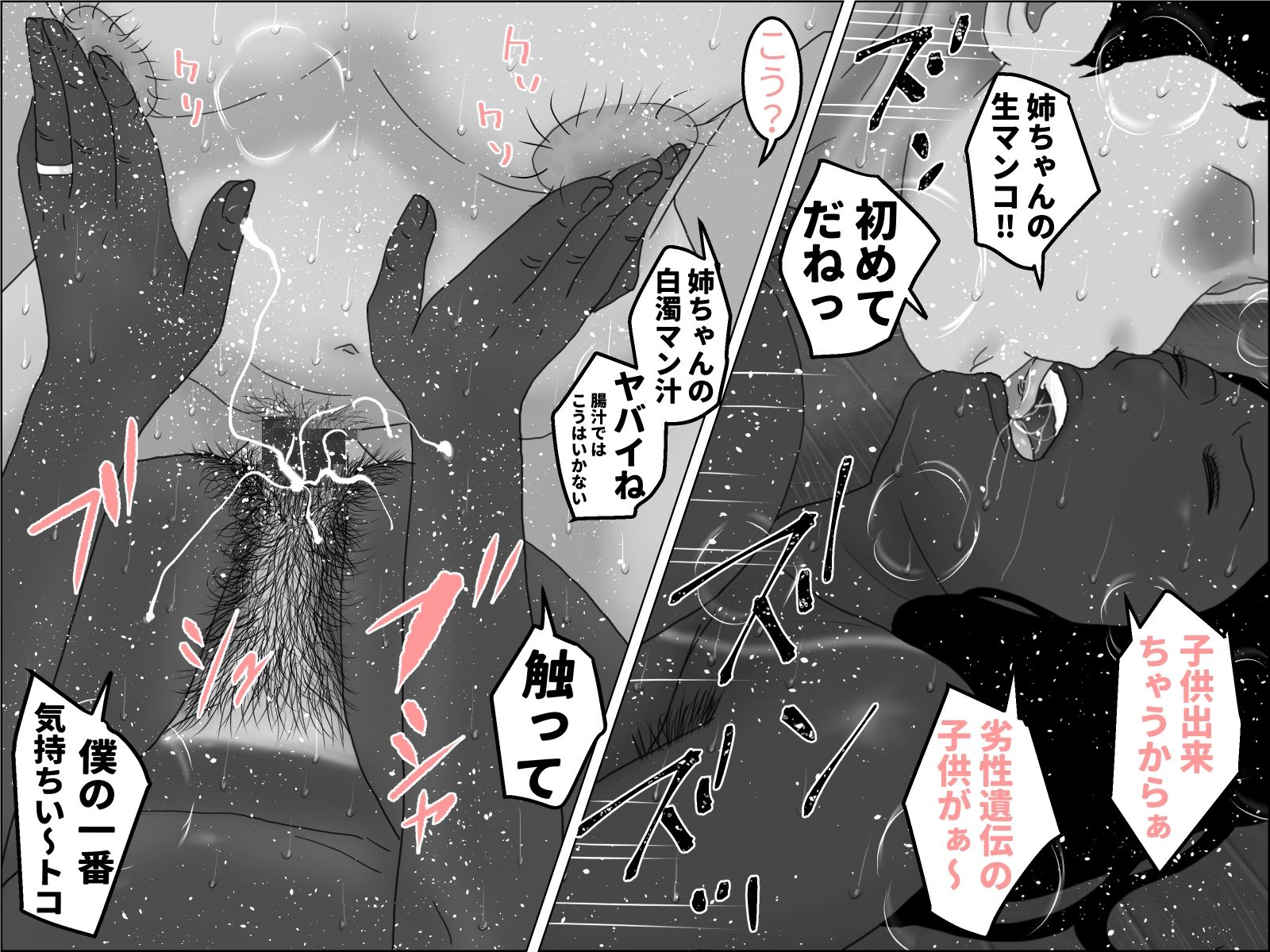 続 めおと姉弟 モノクロ版 画像3