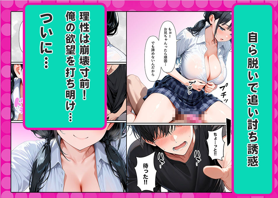 俺を好きすぎる義妹に誘惑され続け、ついに理性崩壊イチャラブセックスした話 画像6