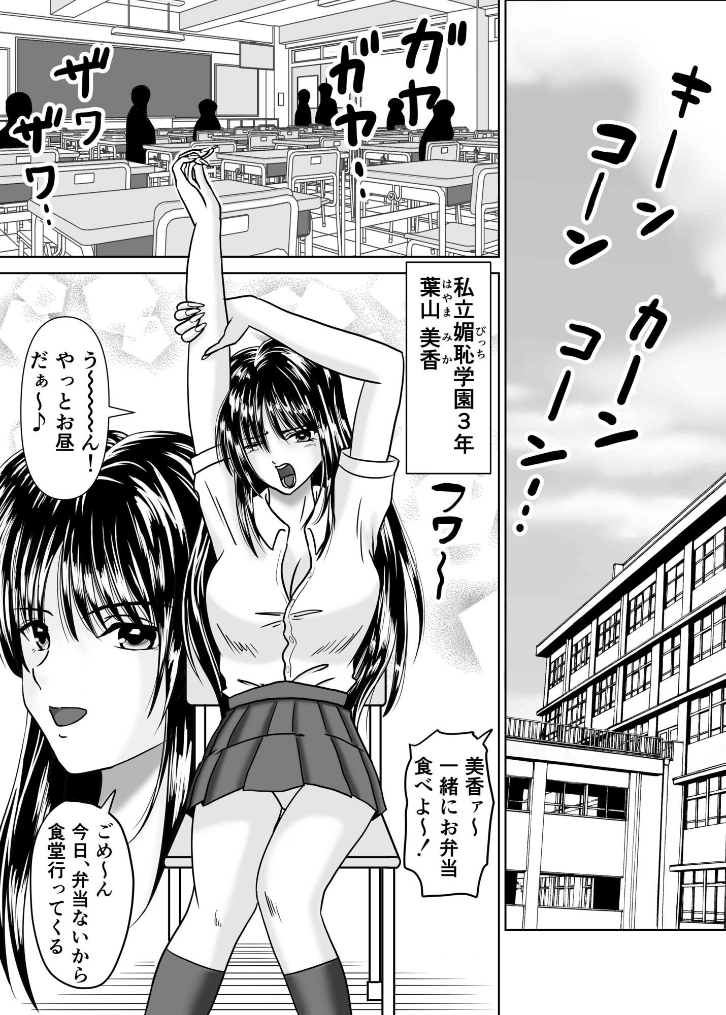 黒髪ビッチギャルがキモ変態オヤジにヤられる話（ロングヘアVer）の作品画像 2