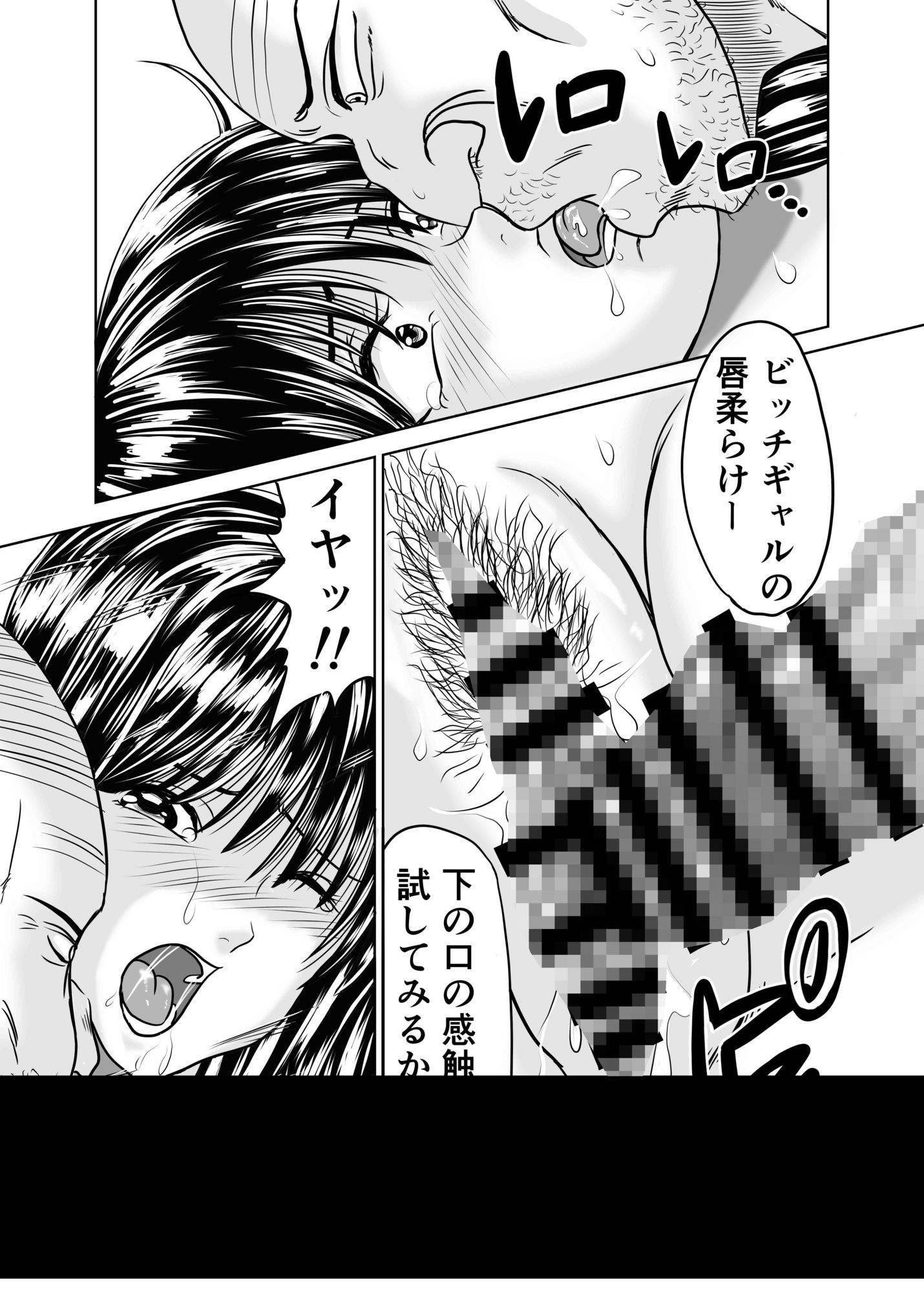黒髪ビッチギャルがキモ変態オヤジにヤられる話（ロングヘアVer）の作品画像 6