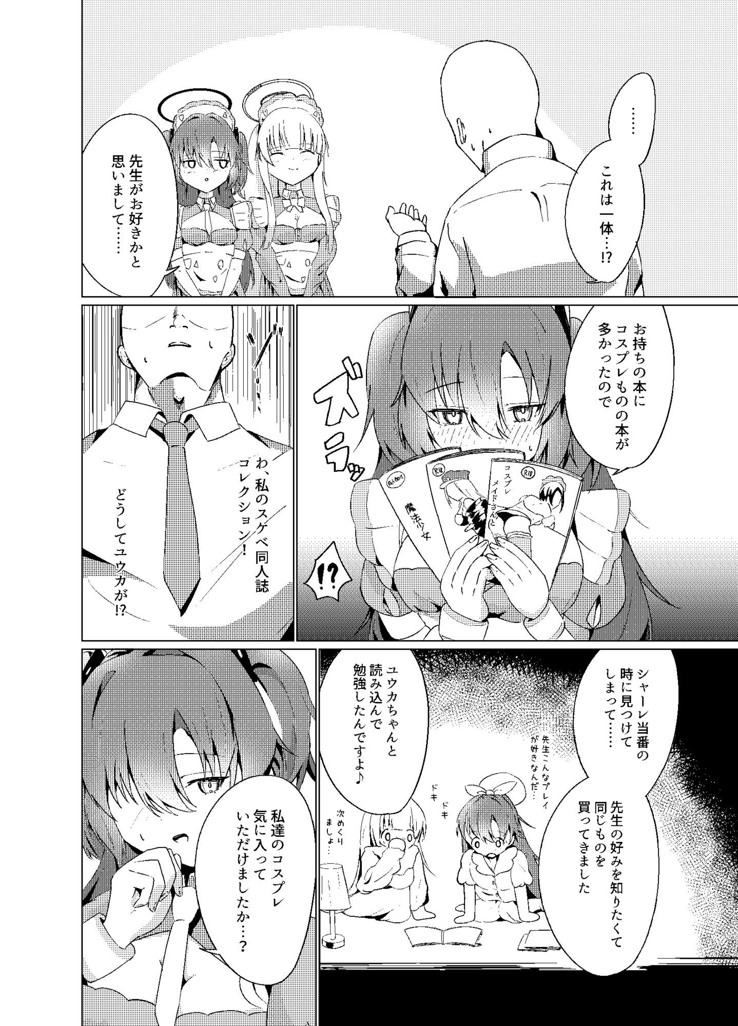 ユウカ、ノアとコスプレえっち 画像5