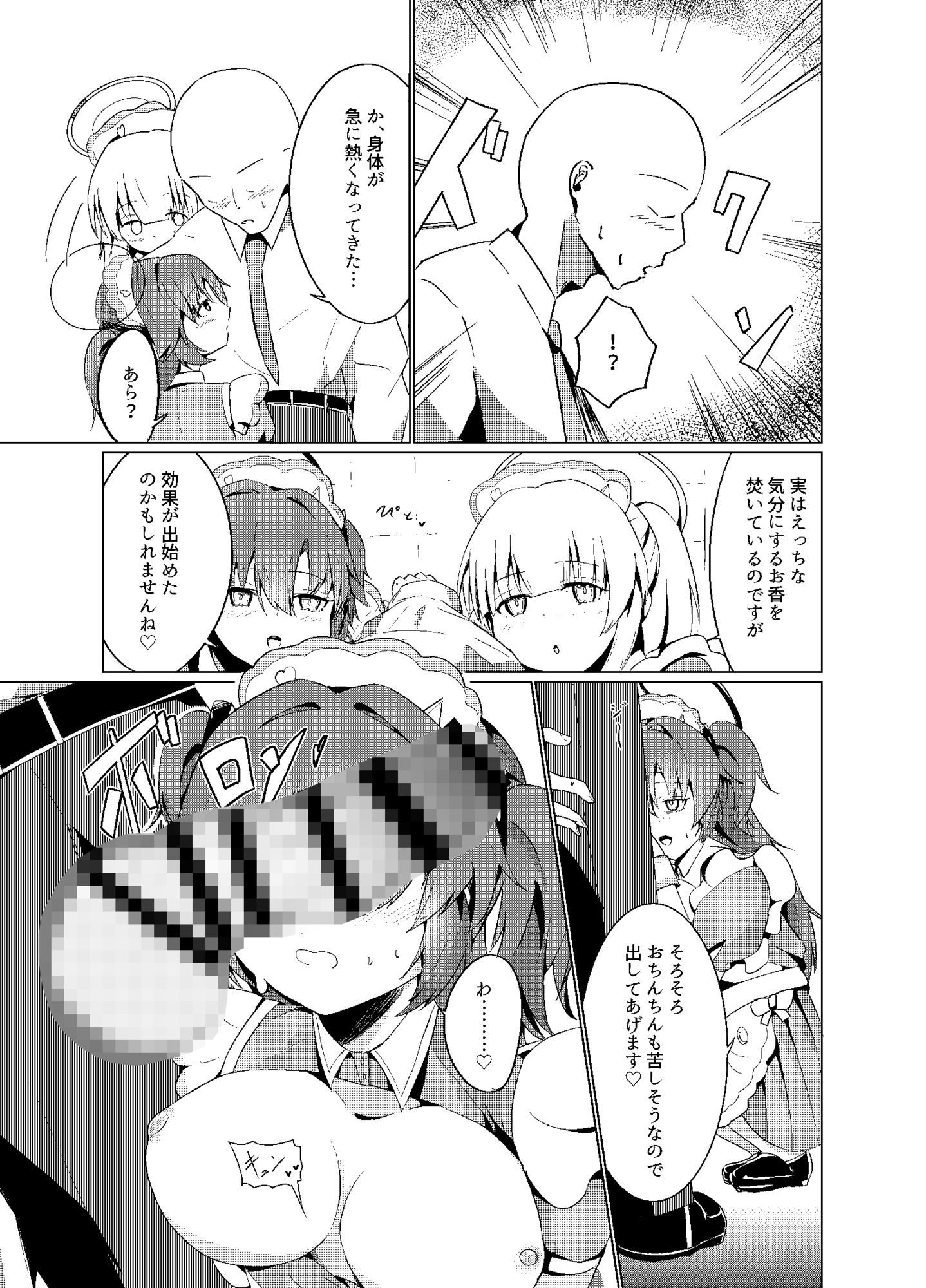 ユウカ、ノアとコスプレえっち 画像8