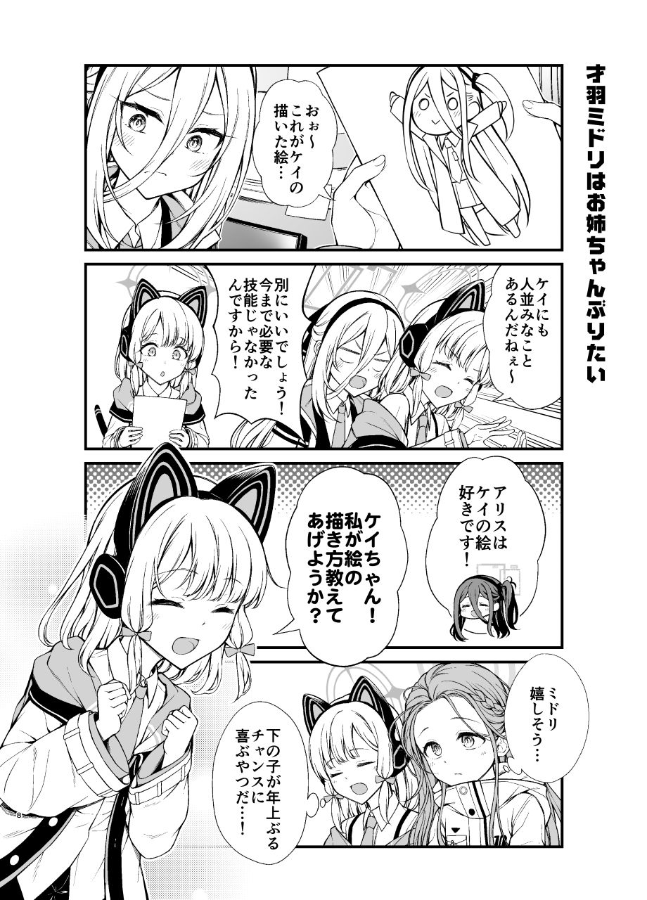 ケイちゃんのミレニアムな日々 サンプル5