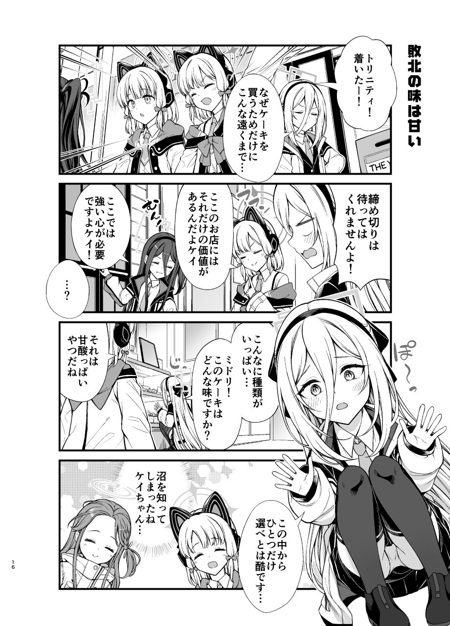 ケイちゃんのミレニアムな日々 サンプル6