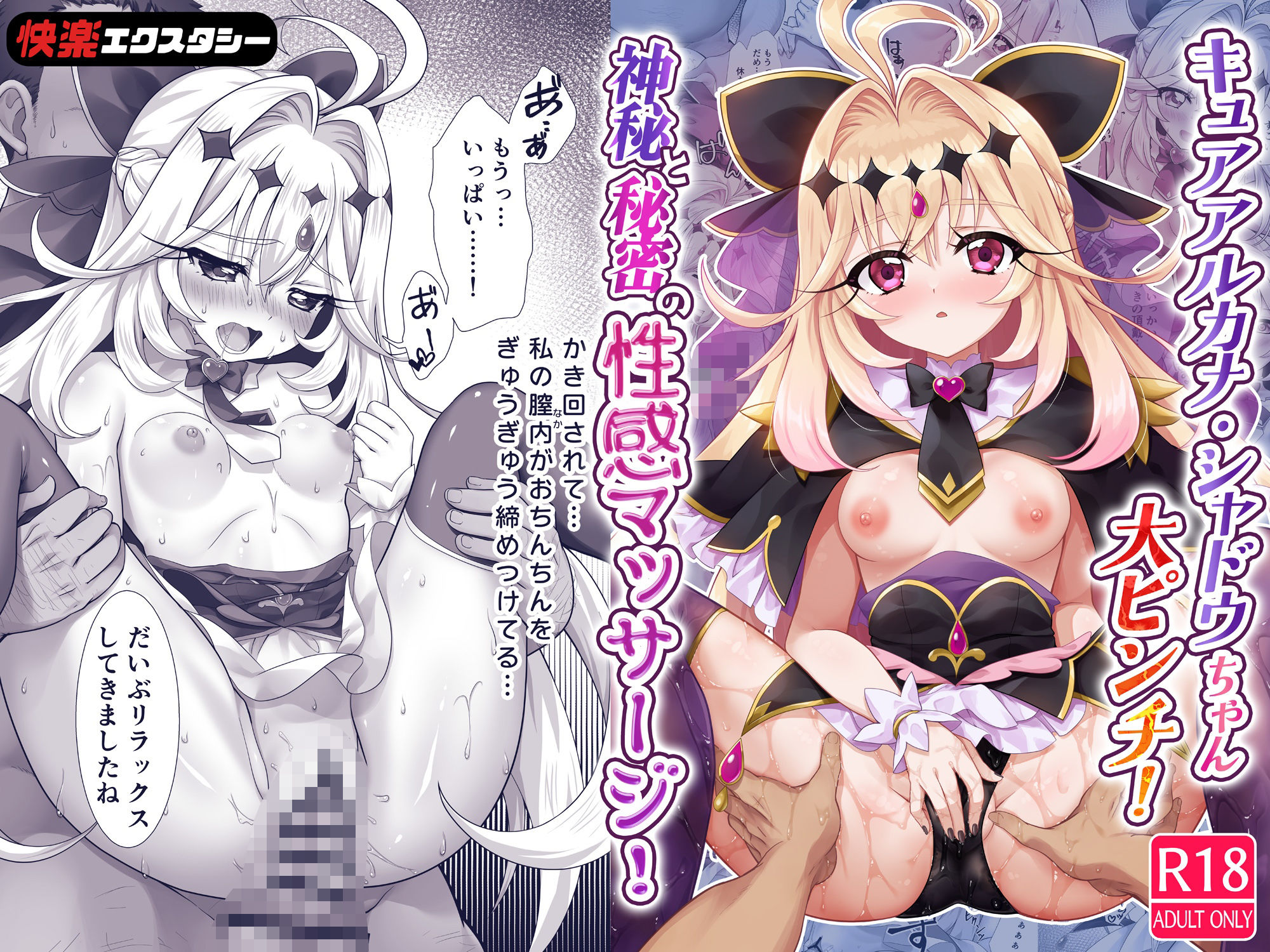 キュアアルカナ・シャドウちゃん大ピンチ！神秘と秘密の性感マッサージ！ 画像1