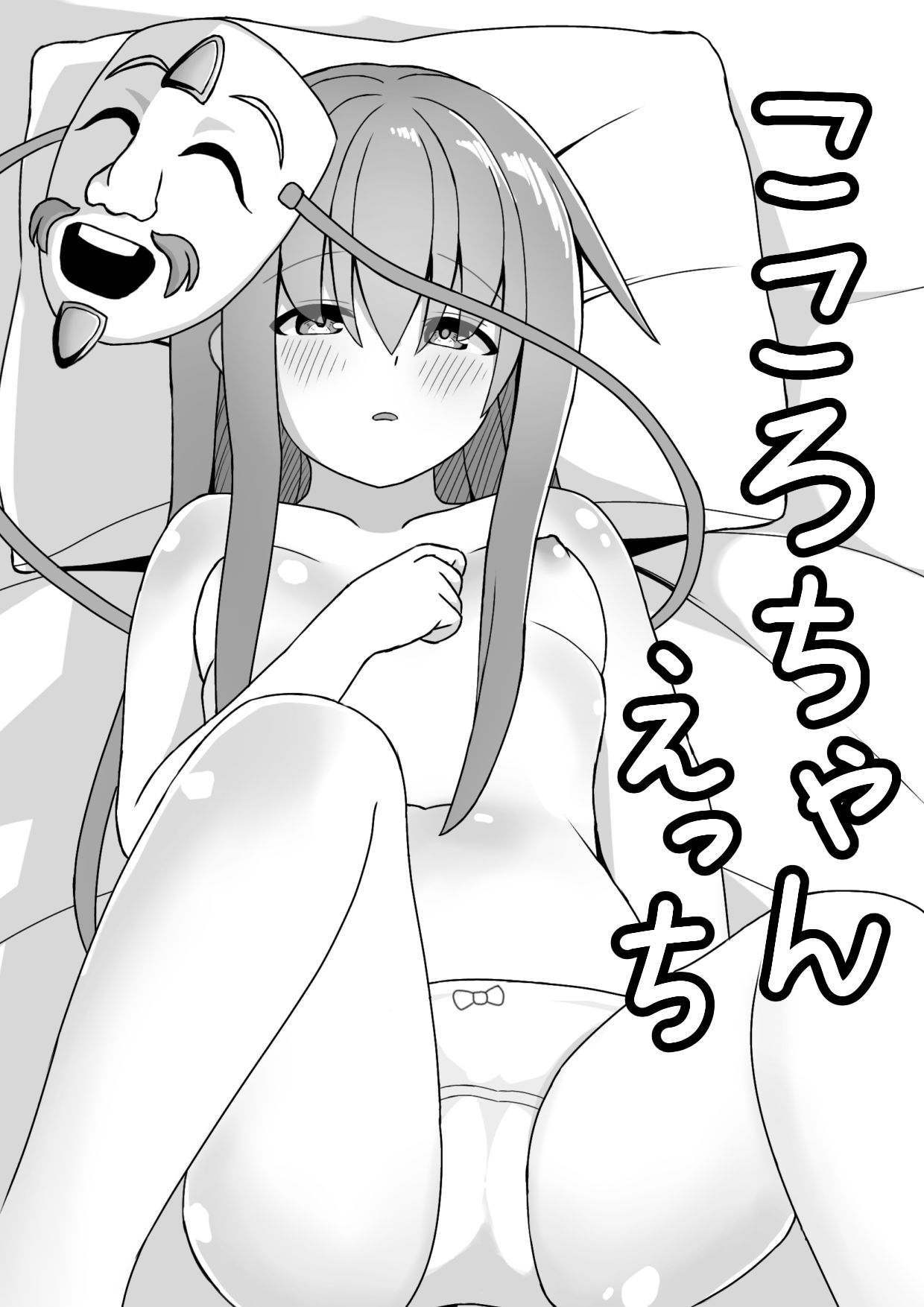 こころちゃんえっち サンプル画像 2
