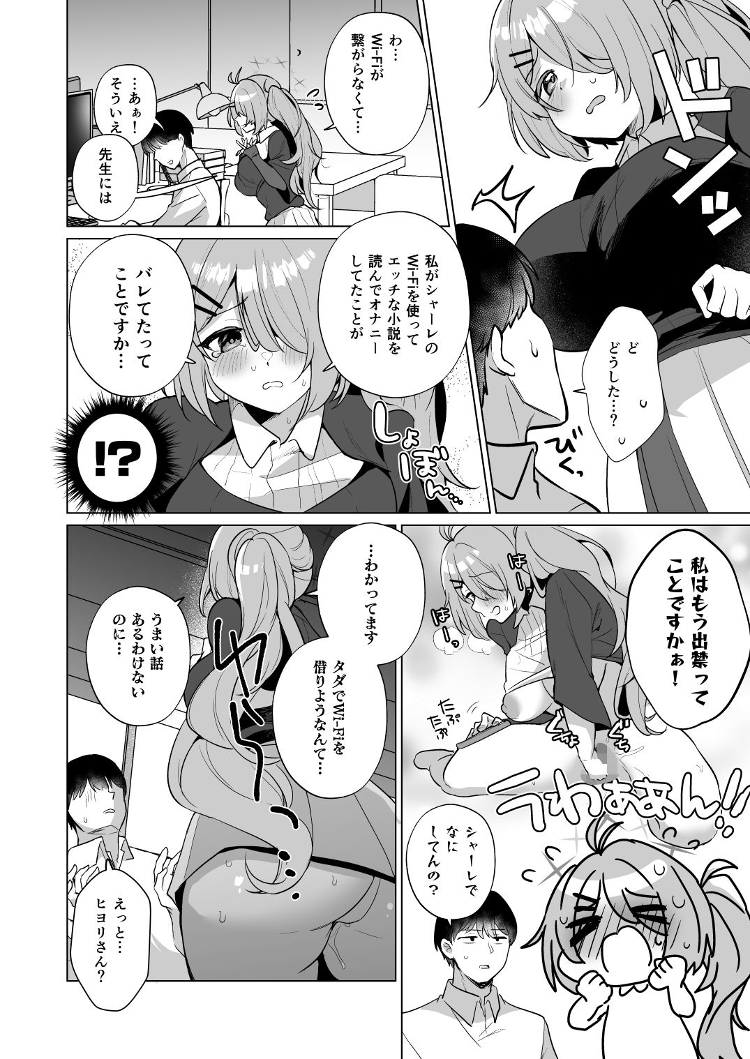 借りるだけの関係 画像1