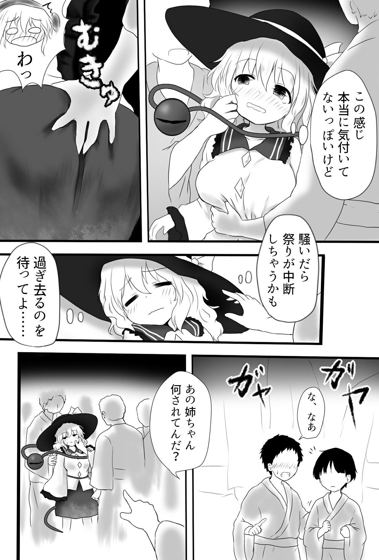 こいしもみくちゃ 画像4