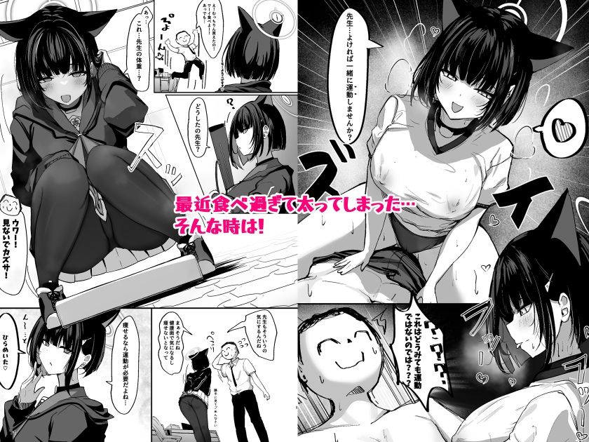 カズサと放課後運動部！ 画像1