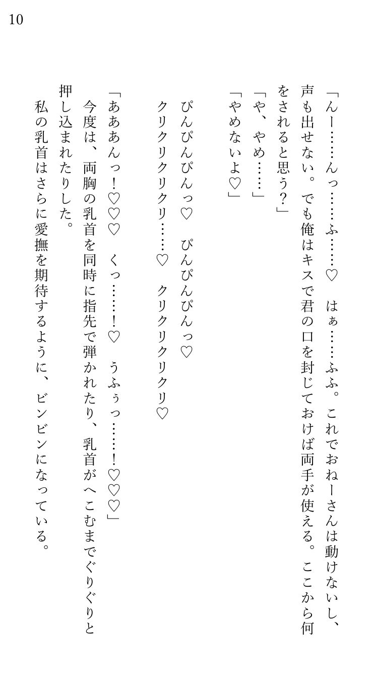 堕とされる私〜レ〇プ編1〜 夜道で襲われて… サンプル3
