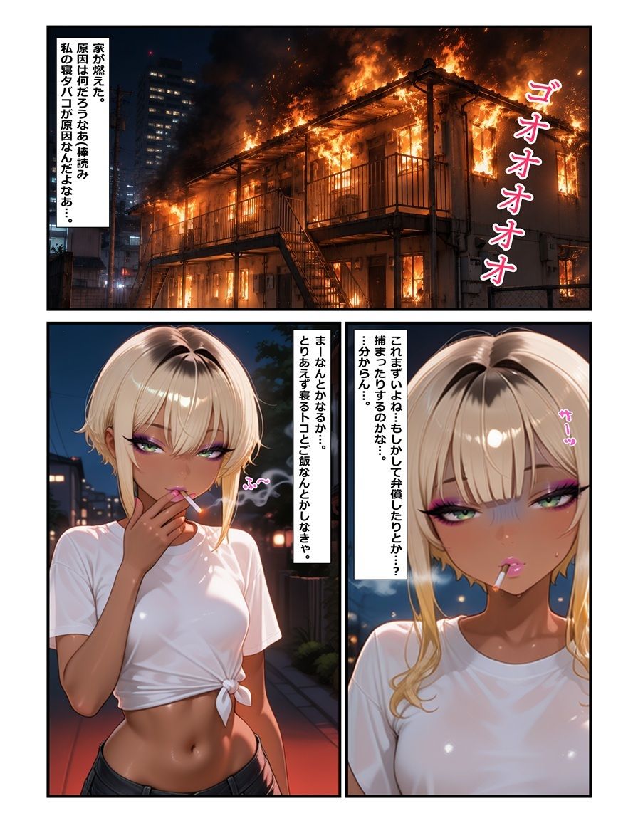 面倒くさいし生でいいよ?金無し褐色ギャルのその日暮らしの末路 画像1