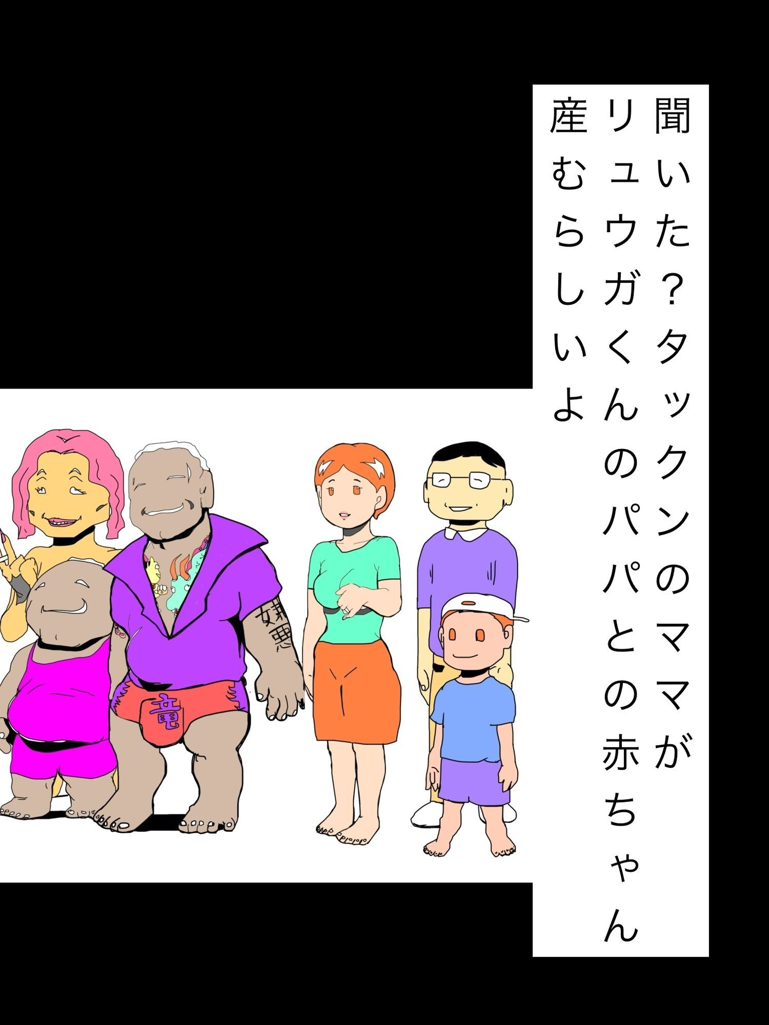 聞いた？タックンのママがリュウガくんのパパとの赤ちゃん産むらしいよ