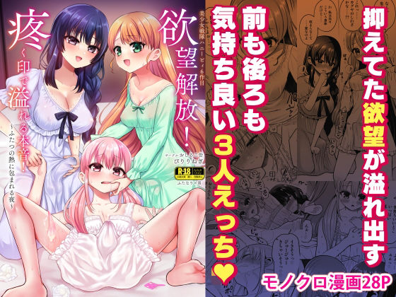 欲望解放！疼く印で溢れる本音！〜ふたつの熱に包まれる夜〜