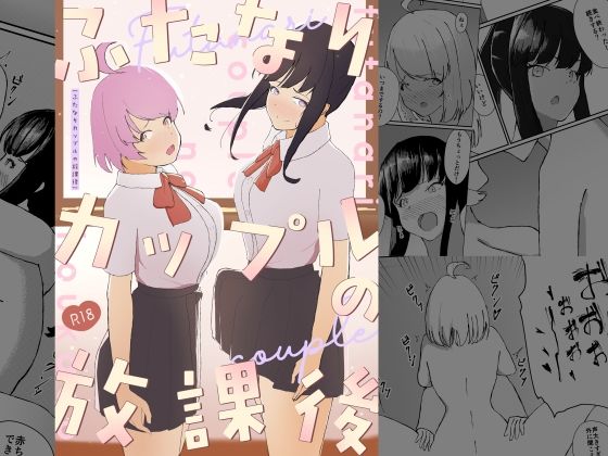 ふたなりカップルの放課後 画像1