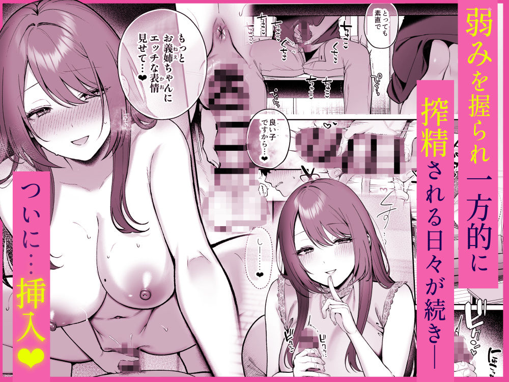 あねぬま。〜清楚なお義姉さんは僕を優しく蹂躙する〜 サンプル画像