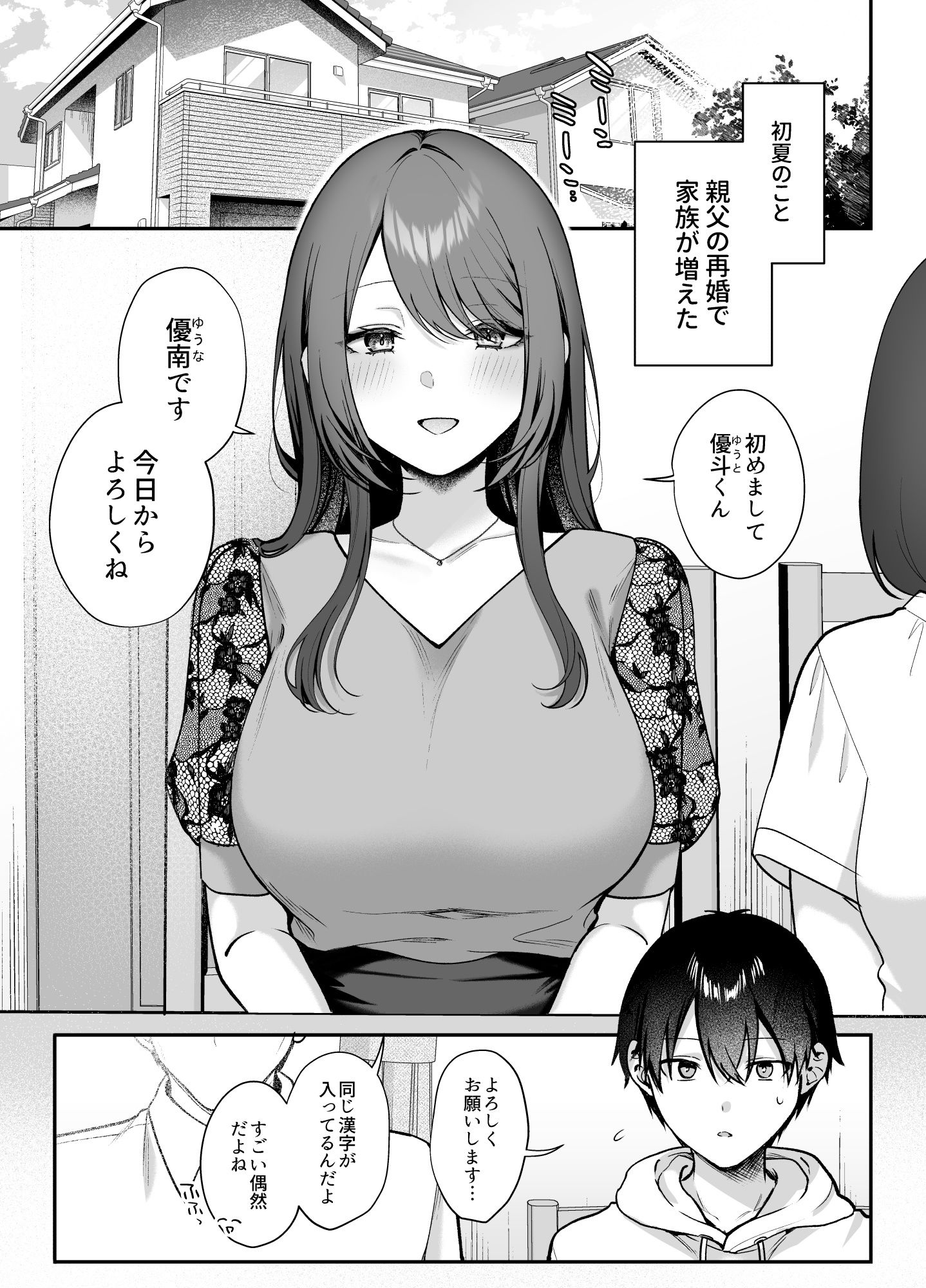 あねぬま。〜清楚なお義姉さんは僕を優しく蹂躙する〜 サンプル画像
