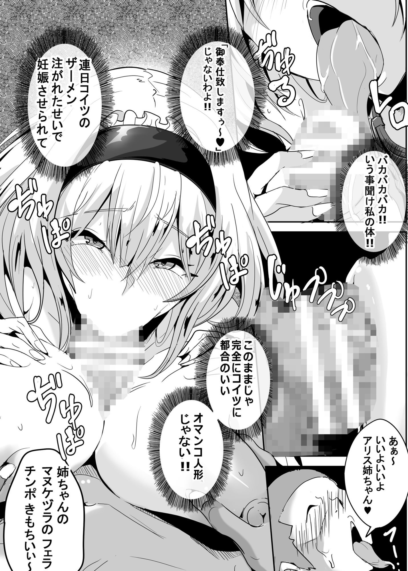 アリス姉ちゃんVS人里のエロ○キ2 画像2