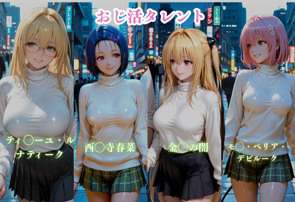ToLOV◯る美女がおじさんを挑発したらおじ堕ちさせられましたvol.2 画像1