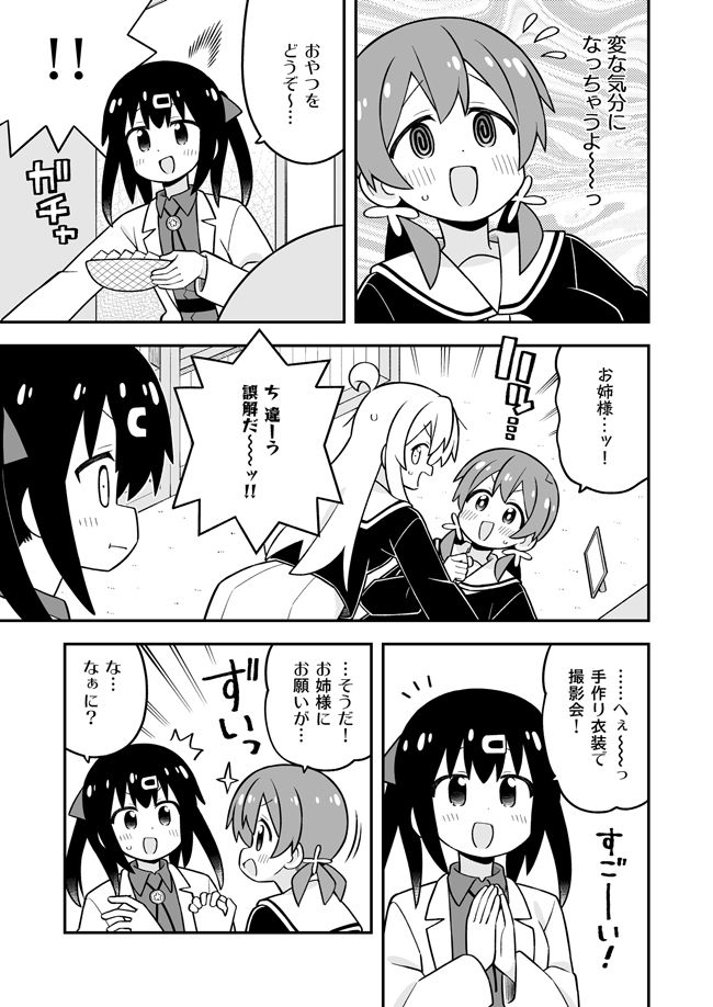 お兄ちゃんはおしまい！38 画像3