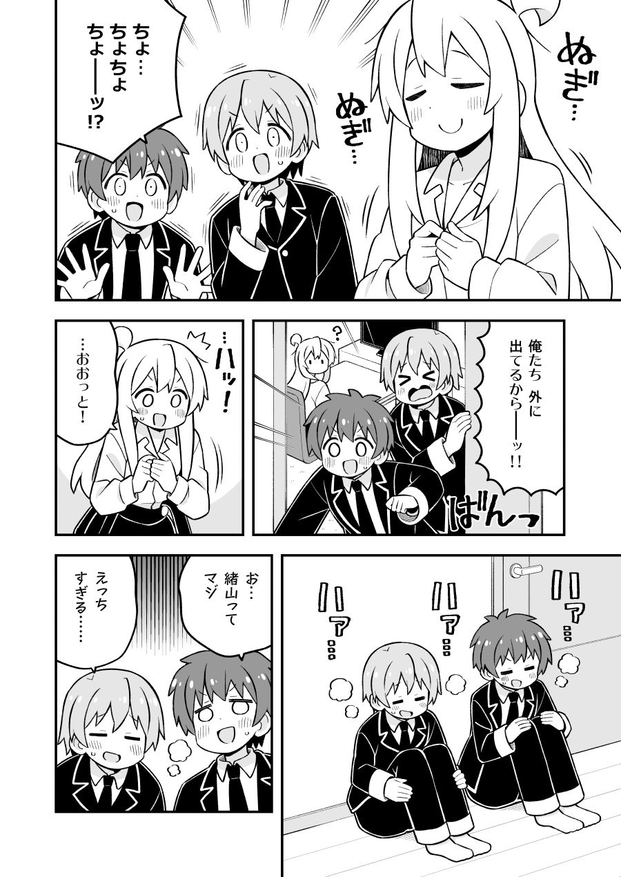 お兄ちゃんはおしまい！総集編（28）（29）（30） 画像3
