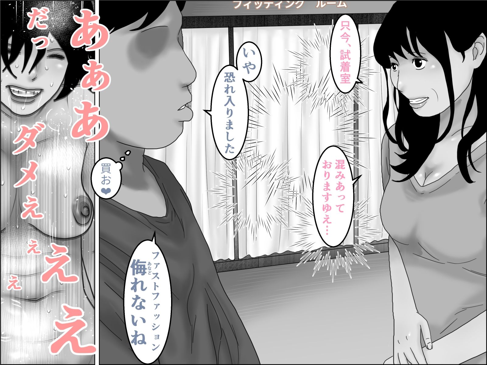 「ご試着ですか?」モノクロ版 画像6