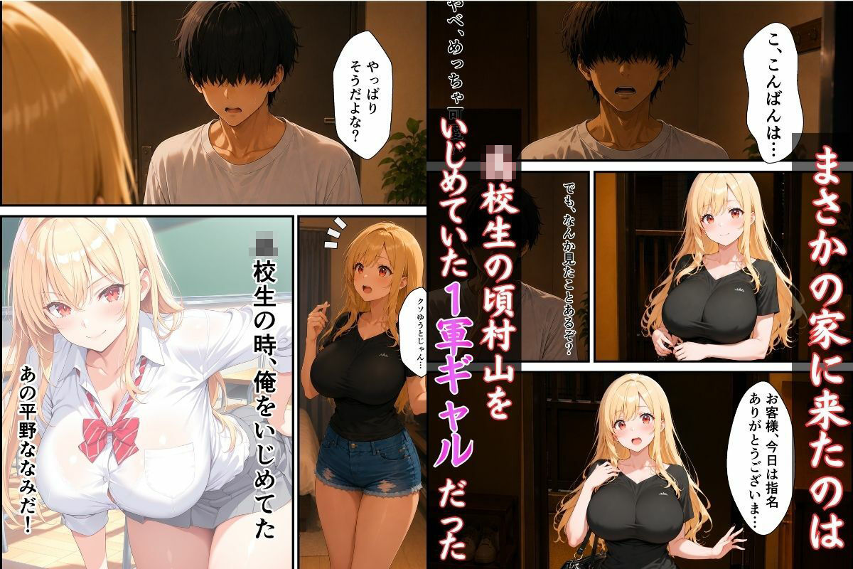 デリヘル呼んだら元いじめっ子のギャルが来た話。 画像3