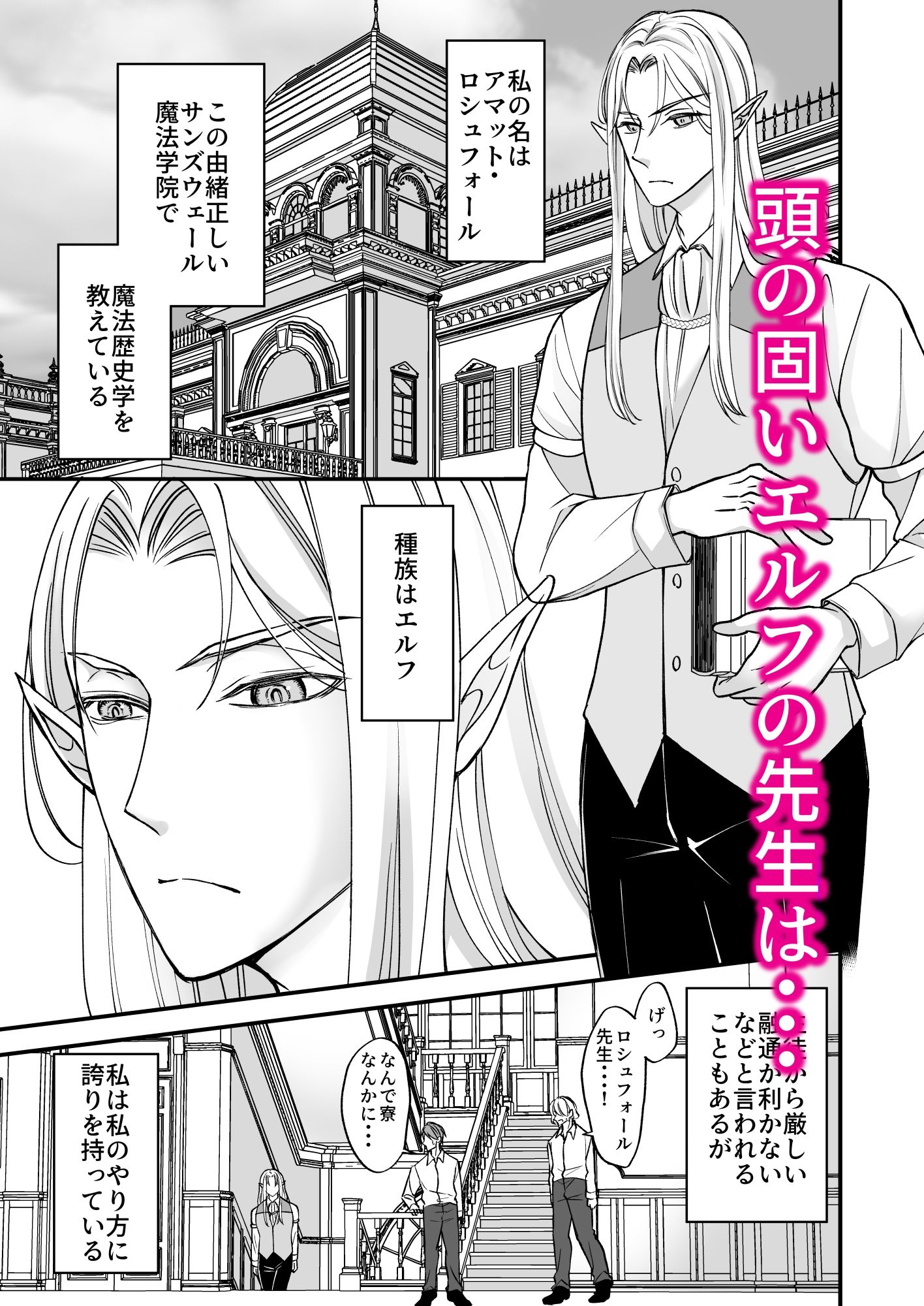 堅物エルフ先生はザコ乳首 サンプル1