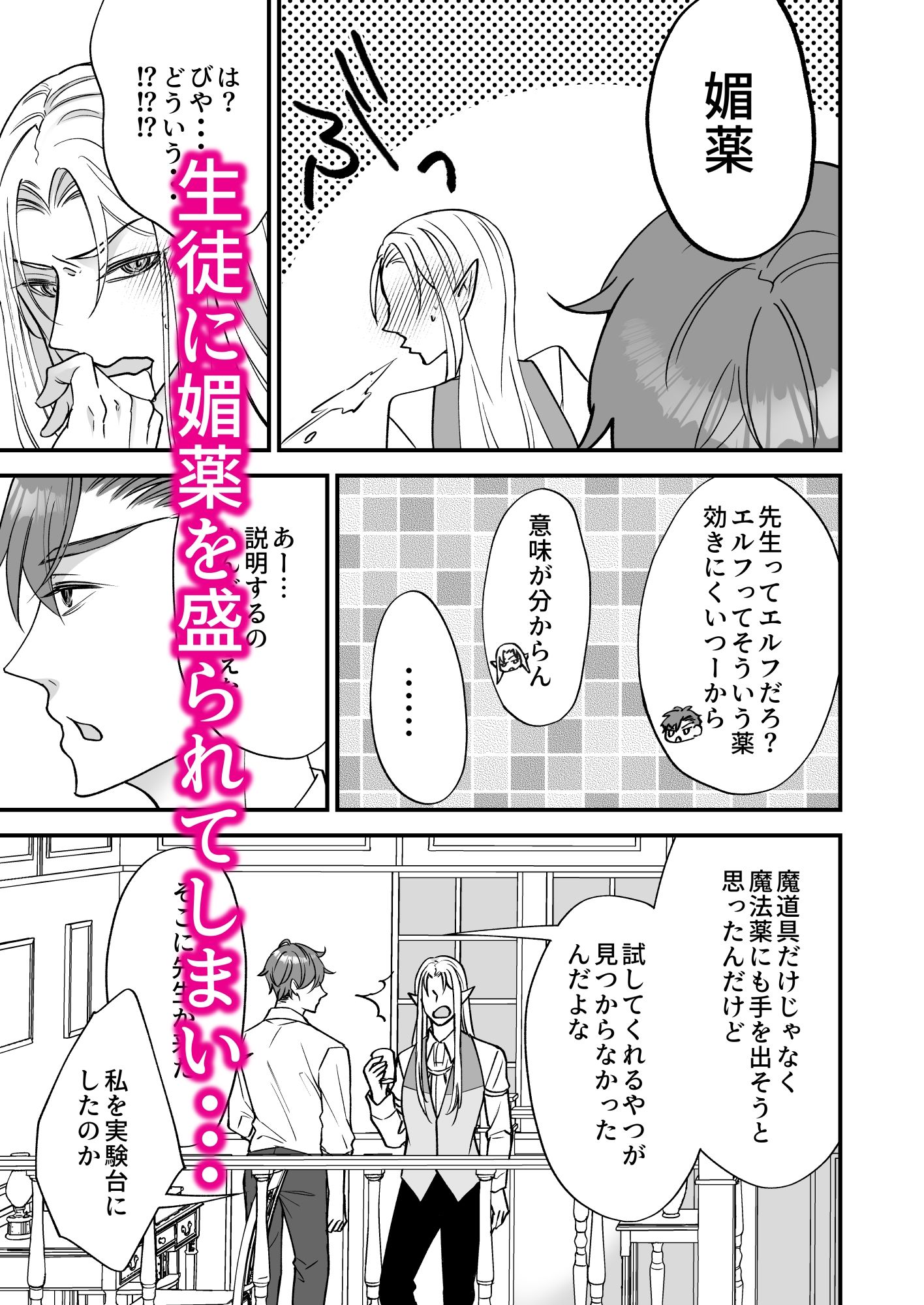 堅物エルフ先生はザコ乳首 サンプル2