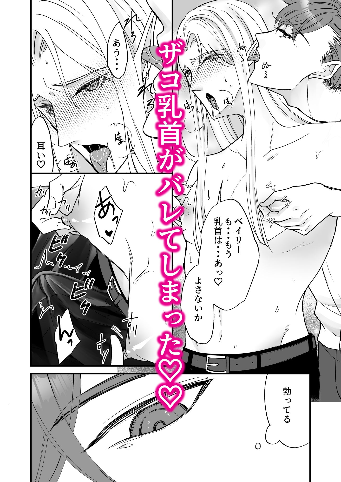堅物エルフ先生はザコ乳首 サンプル3