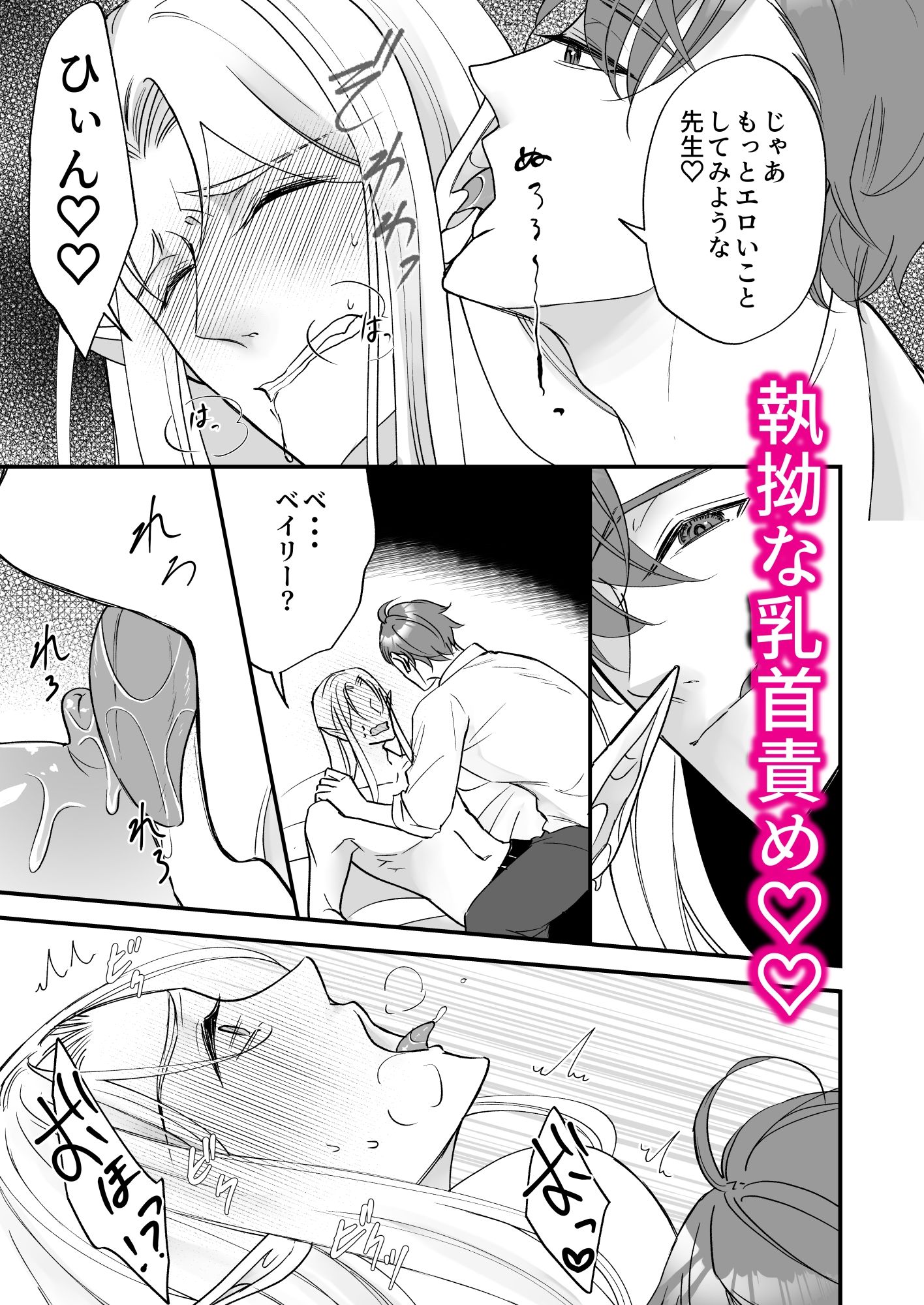 堅物エルフ先生はザコ乳首 サンプル4