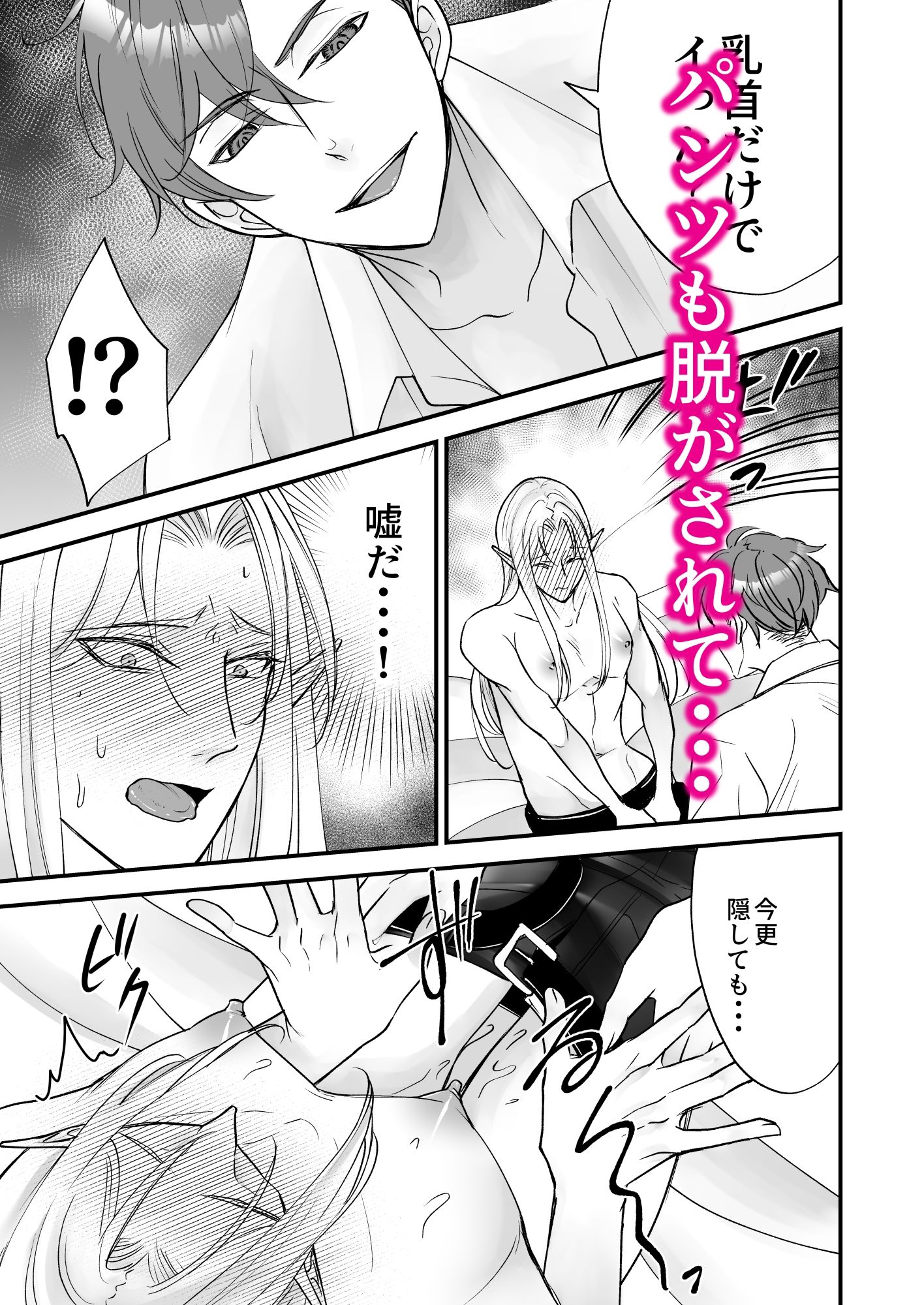 堅物エルフ先生はザコ乳首 サンプル6