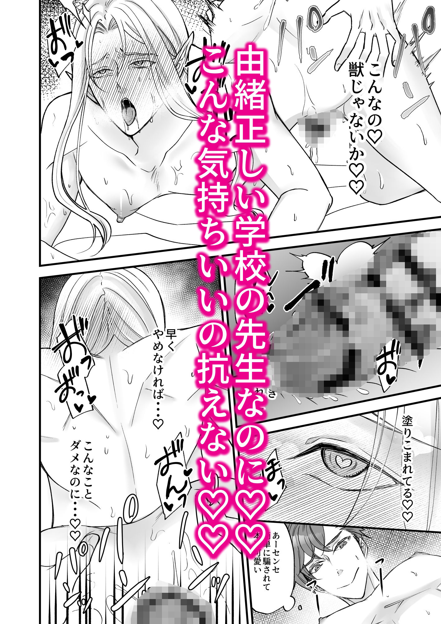 堅物エルフ先生はザコ乳首 サンプル9