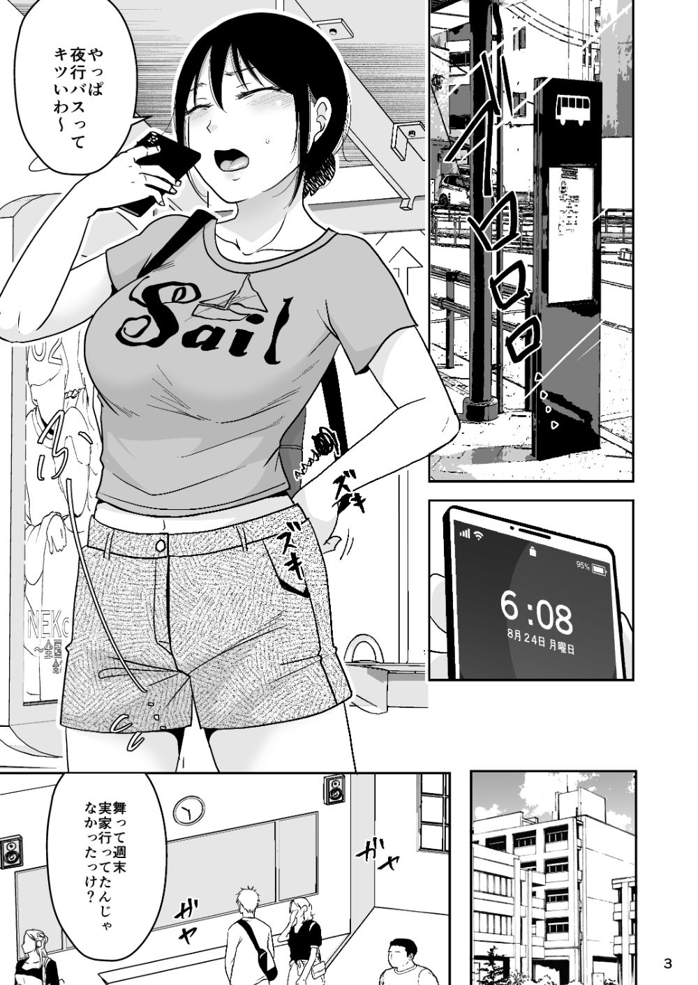 【エロ漫画】まだこれを悪いと思って無い1