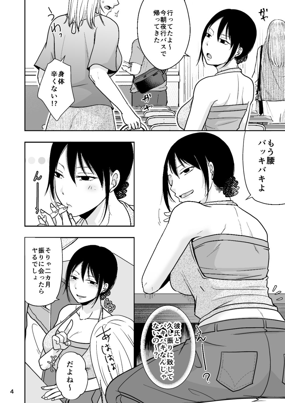 【エロ漫画】まだこれを悪いと思って無い2