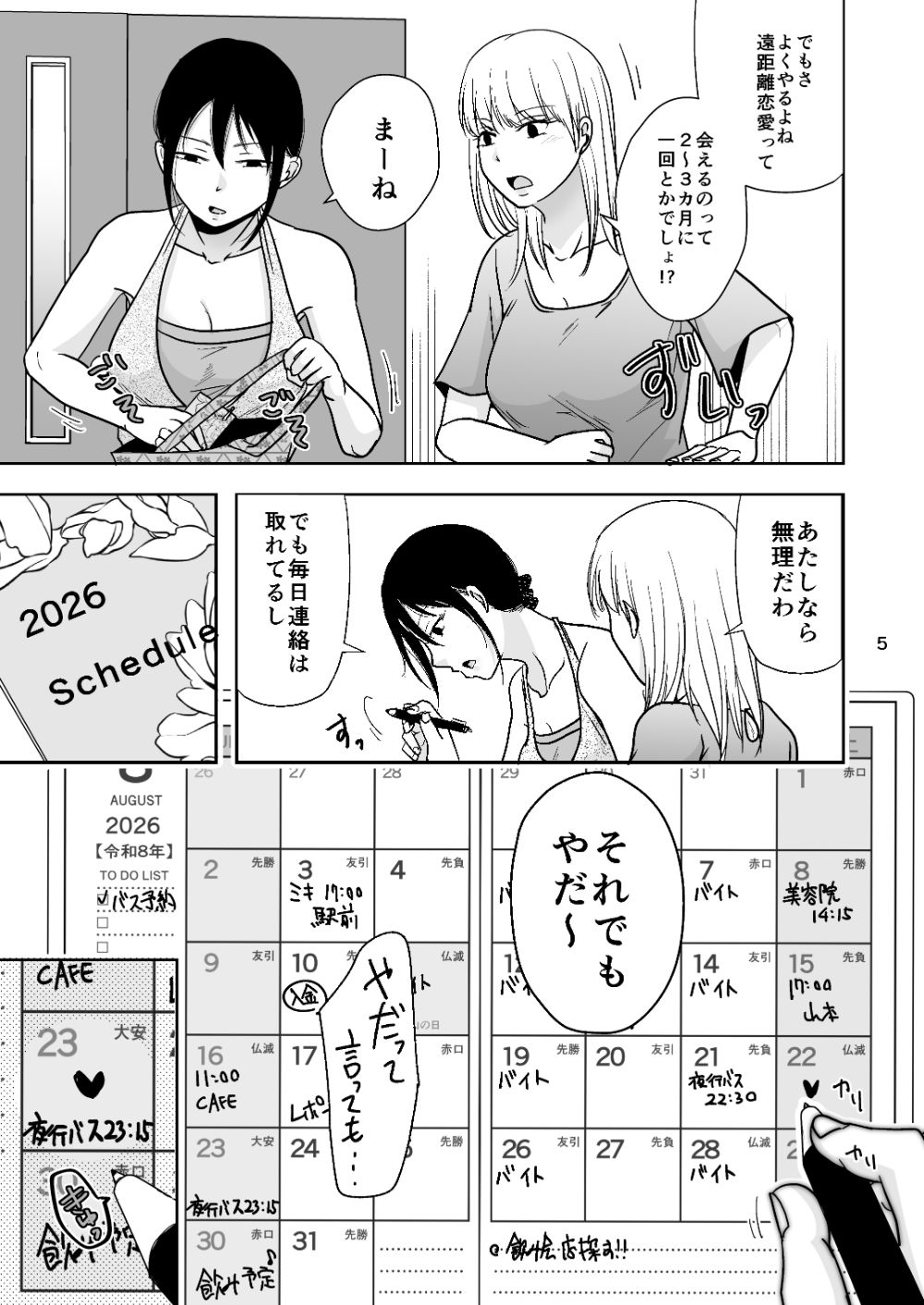 【エロ漫画】まだこれを悪いと思って無い3