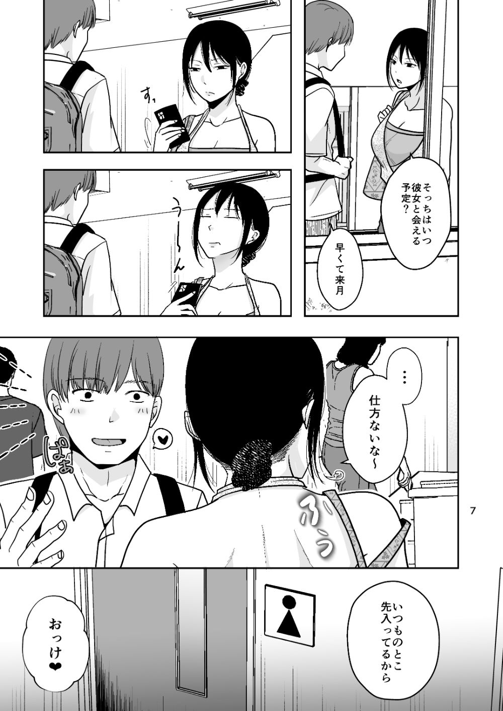 【エロ漫画】まだこれを悪いと思って無い5