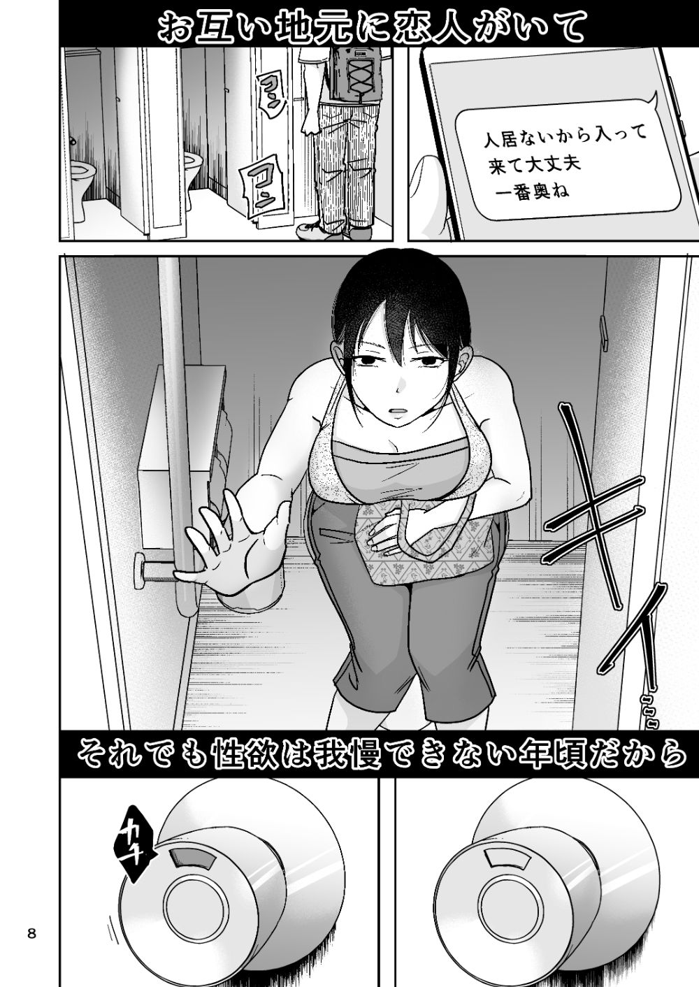 【エロ漫画】まだこれを悪いと思って無い6