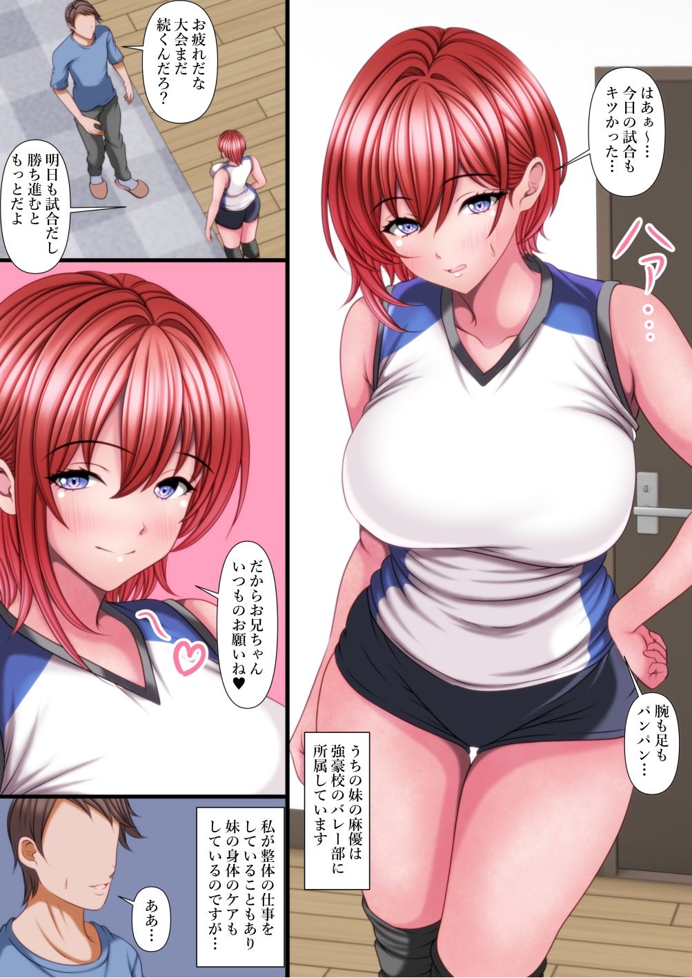 あくまでも部活に疲れた妹を少しでも癒すためのマッサージであってソコには邪な考えなど一切なく兄としてあくまで妹の為の…セックス！ 画像4