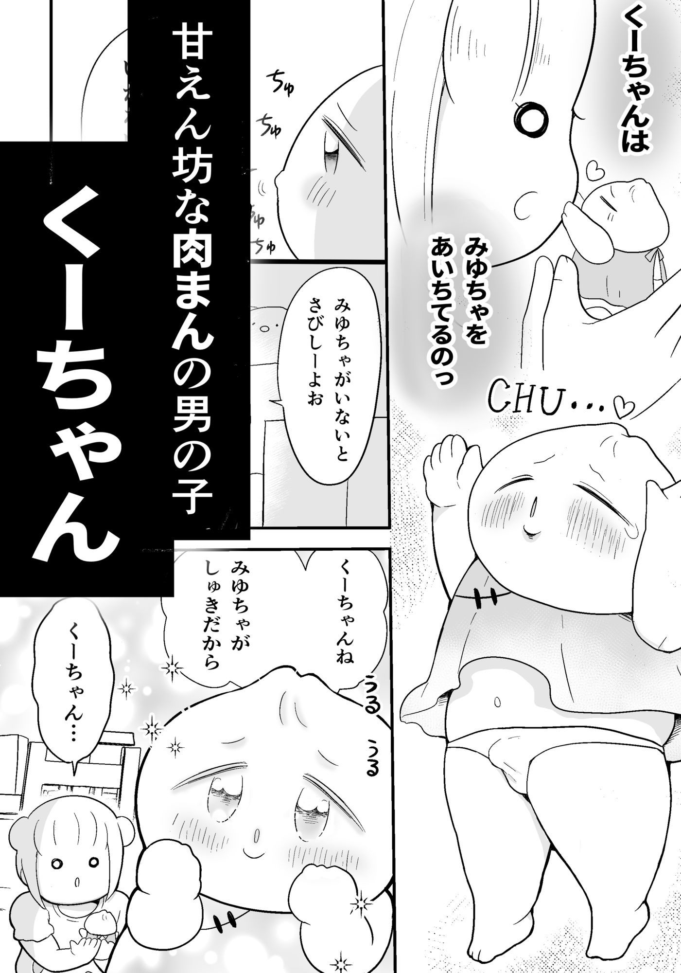肉まんBL 初対面のお兄さんに犯●れるぼく 画像 3