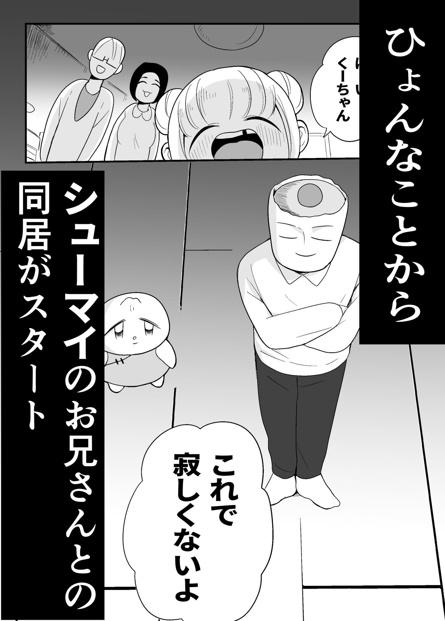 肉まんBL 初対面のお兄さんに犯●れるぼく 画像 4