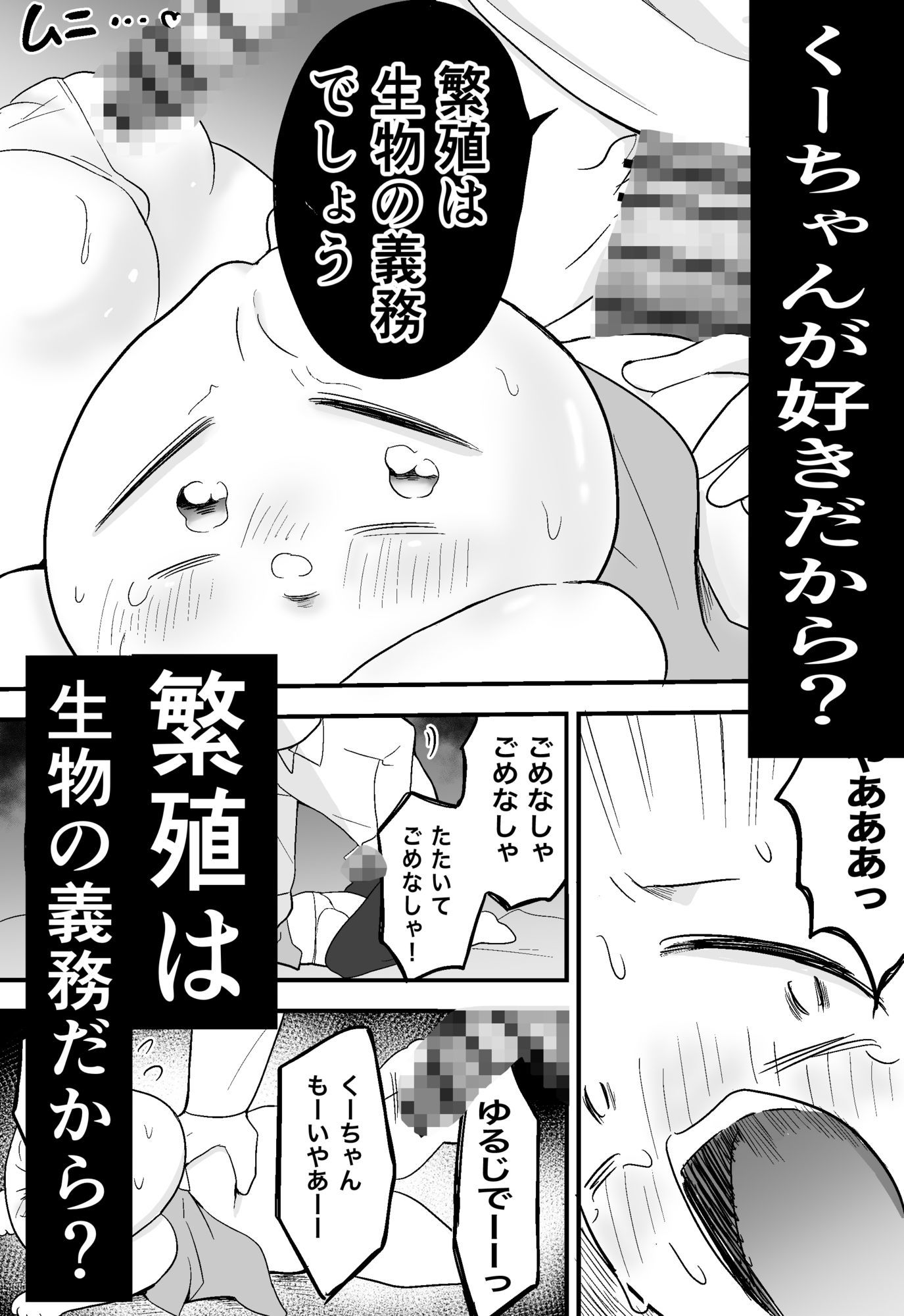 肉まんBL 初対面のお兄さんに犯●れるぼく 画像 6