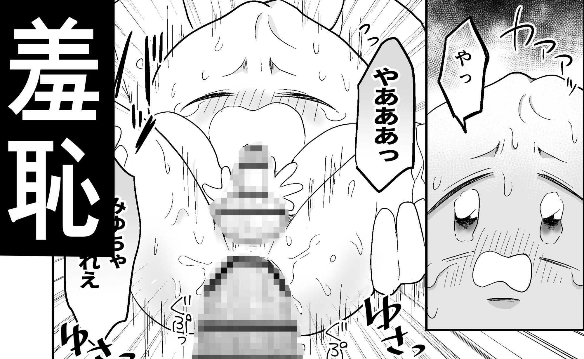 肉まんBL 初対面のお兄さんに犯●れるぼく 画像 9