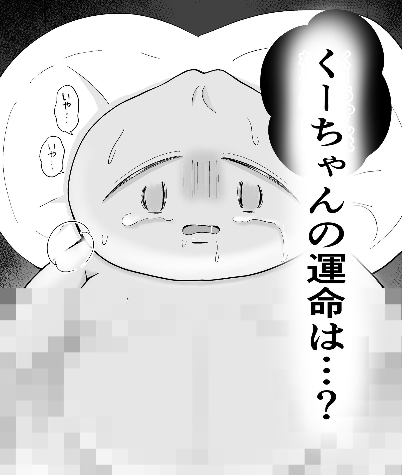 肉まんBL 初対面のお兄さんに犯●れるぼく 画像 10