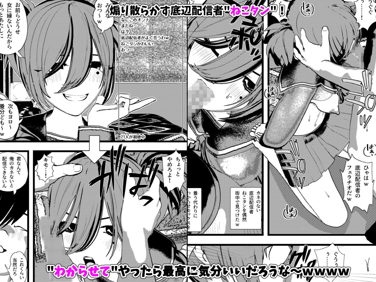 底辺女子配信者とセックス! ちっぱい女子にリスナーの俺がリアルでわからせ...