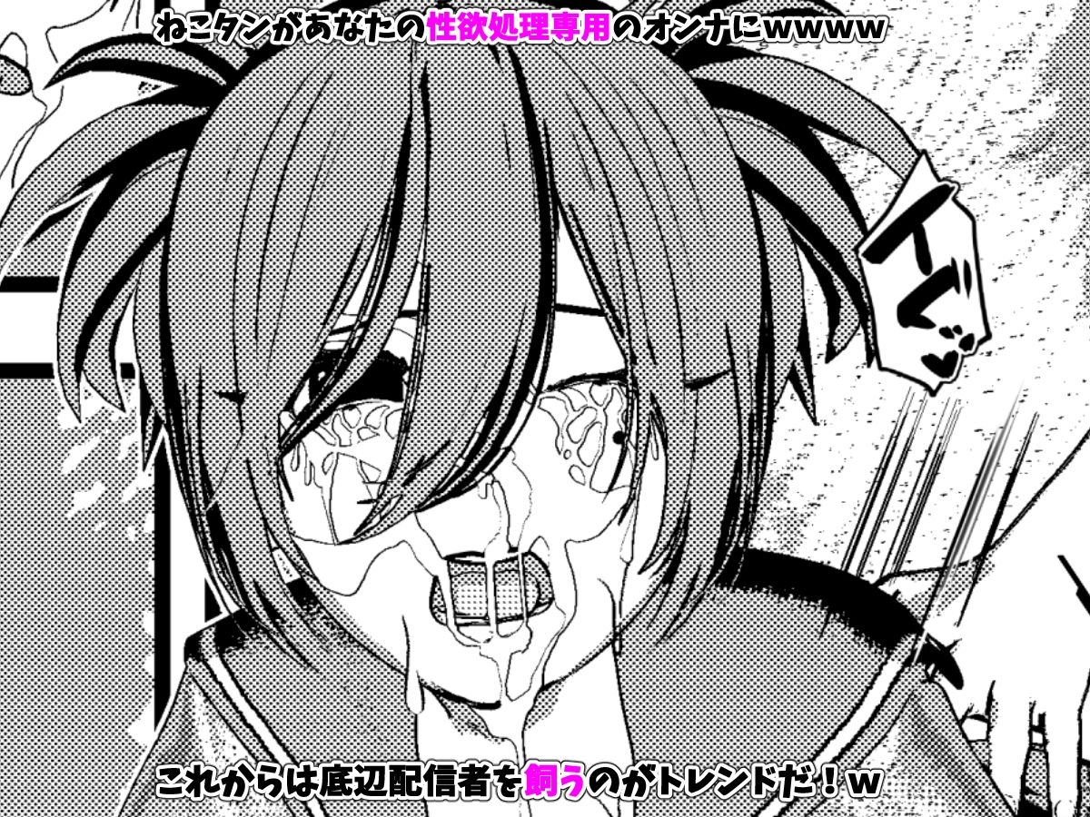 底辺女子配信者とセックス! ちっぱい女子にリスナーの俺がリアルでわからせ...