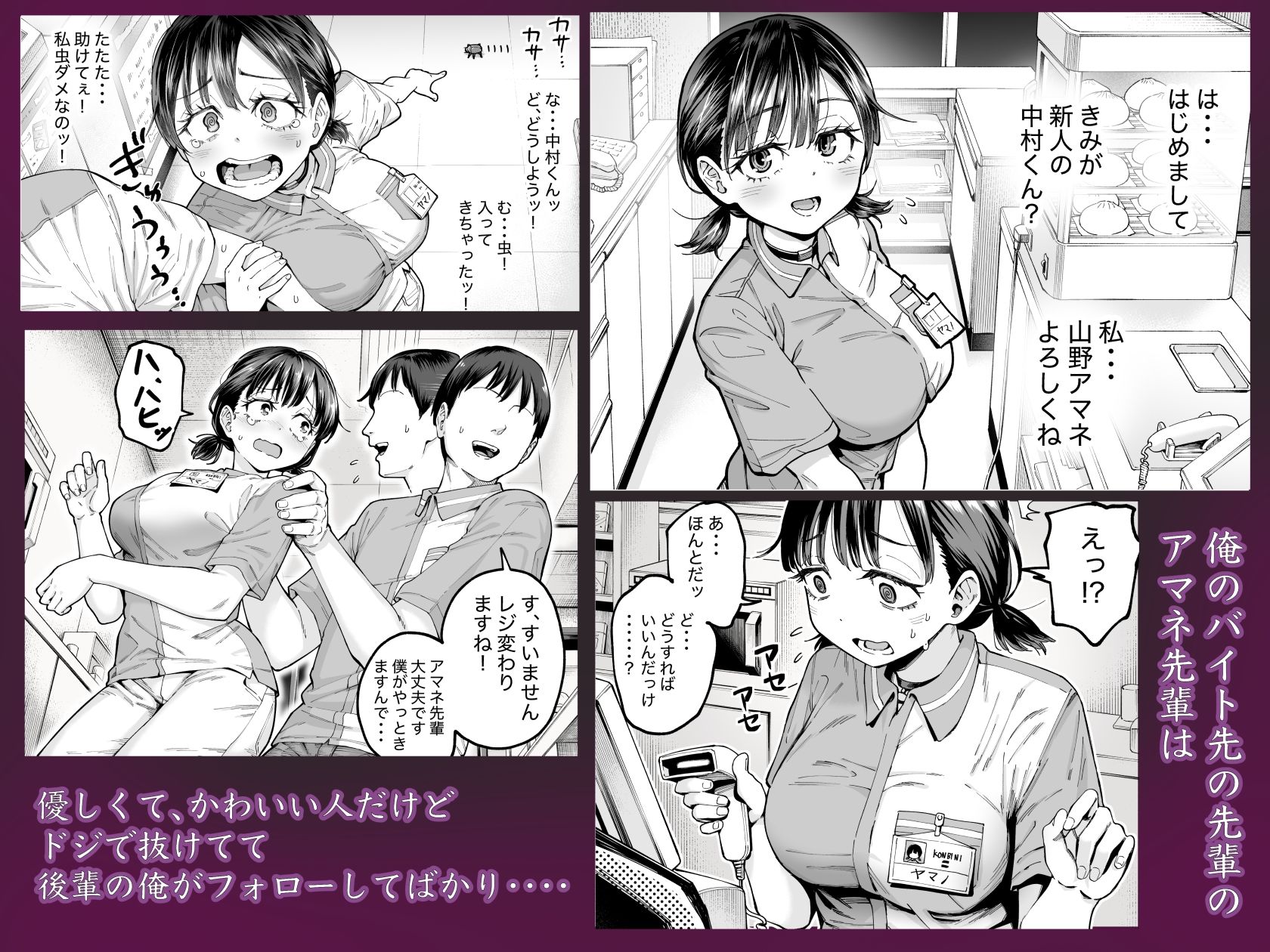自己肯定感の低いバイト先の先輩に催●をかけたら・・・ サンプル1